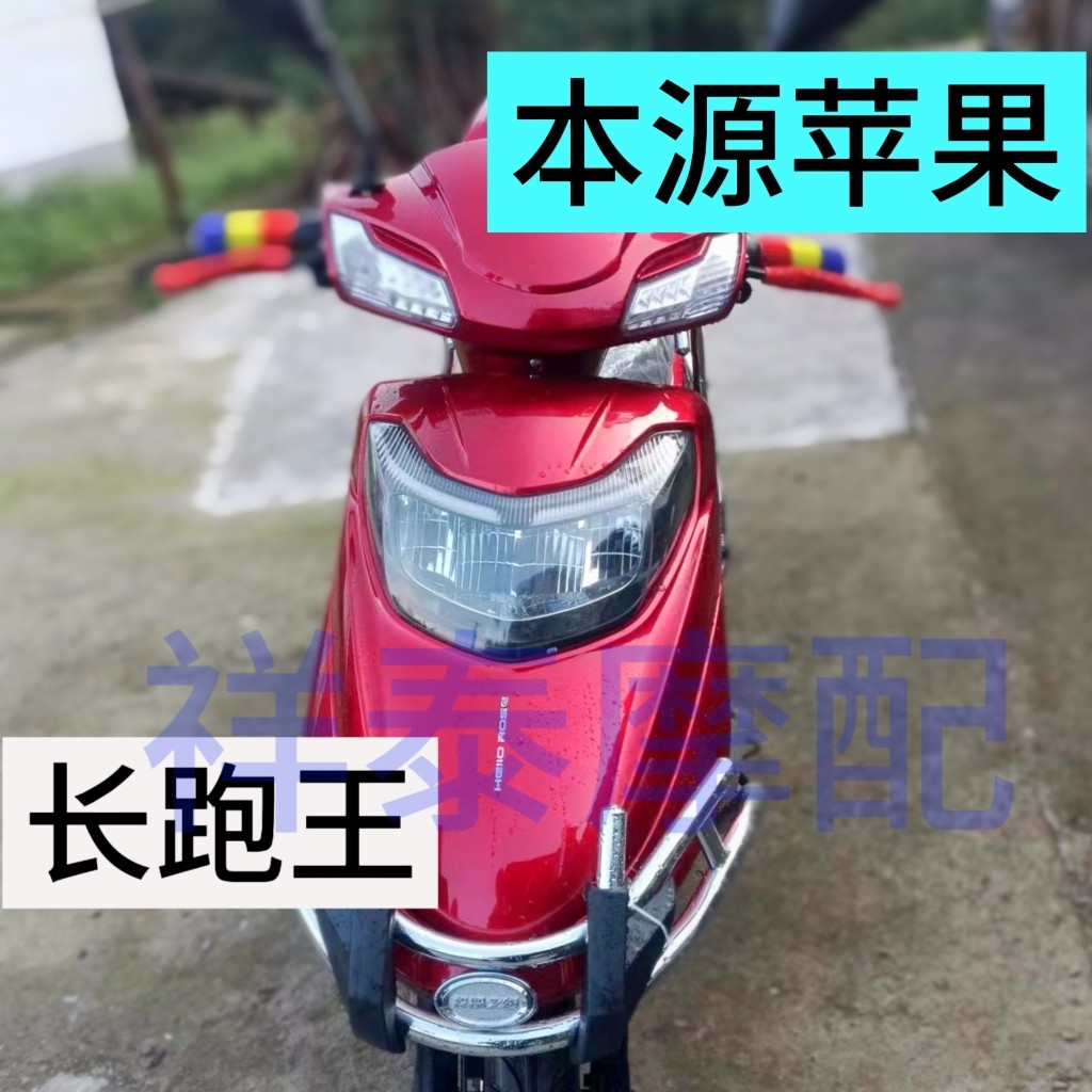电动车本源苹果外观长跑王电瓶车更多电动车零/配件