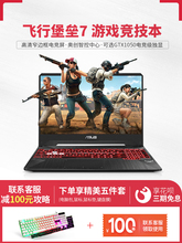 Asus/华硕 飞行堡垒 i5 i7吃鸡游戏本1060-6G独显学生笔记本电脑