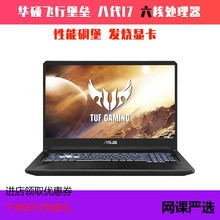 Asus/华硕飞行堡垒6吃鸡游戏笔记本酷睿I7学生手提电脑4G独立显卡
