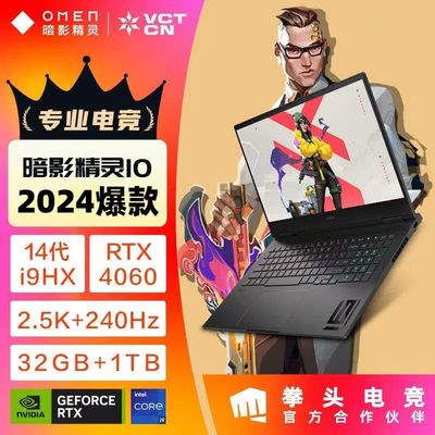 HP/惠普 暗影精灵10 i9-14900HX+RTX4060/4070电竞游戏笔记本电脑