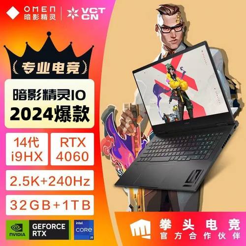 HP/惠普 暗影精灵10 i9-14900HX+RTX4060/4070电竞游戏笔记本电脑