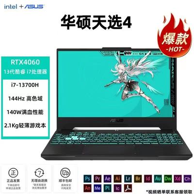 Asus/华硕天选 天选3天选4新品游戏本i9-13900HRTX4060笔记本电脑