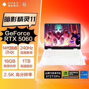 惠普 暗影精灵11 i7-14650HX/RTX5060独显高性能电竞游戏笔记本
