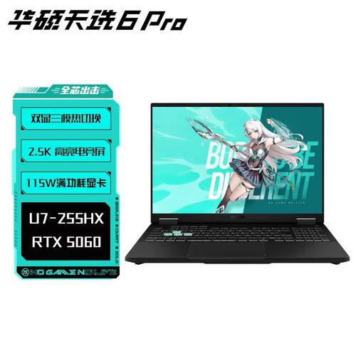 华硕天选6Pro14代i7电竞本