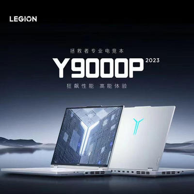 Lenovo/联想 拯救者 Y7000P_Y9000P2023款2.5K独显游戏笔记本电脑