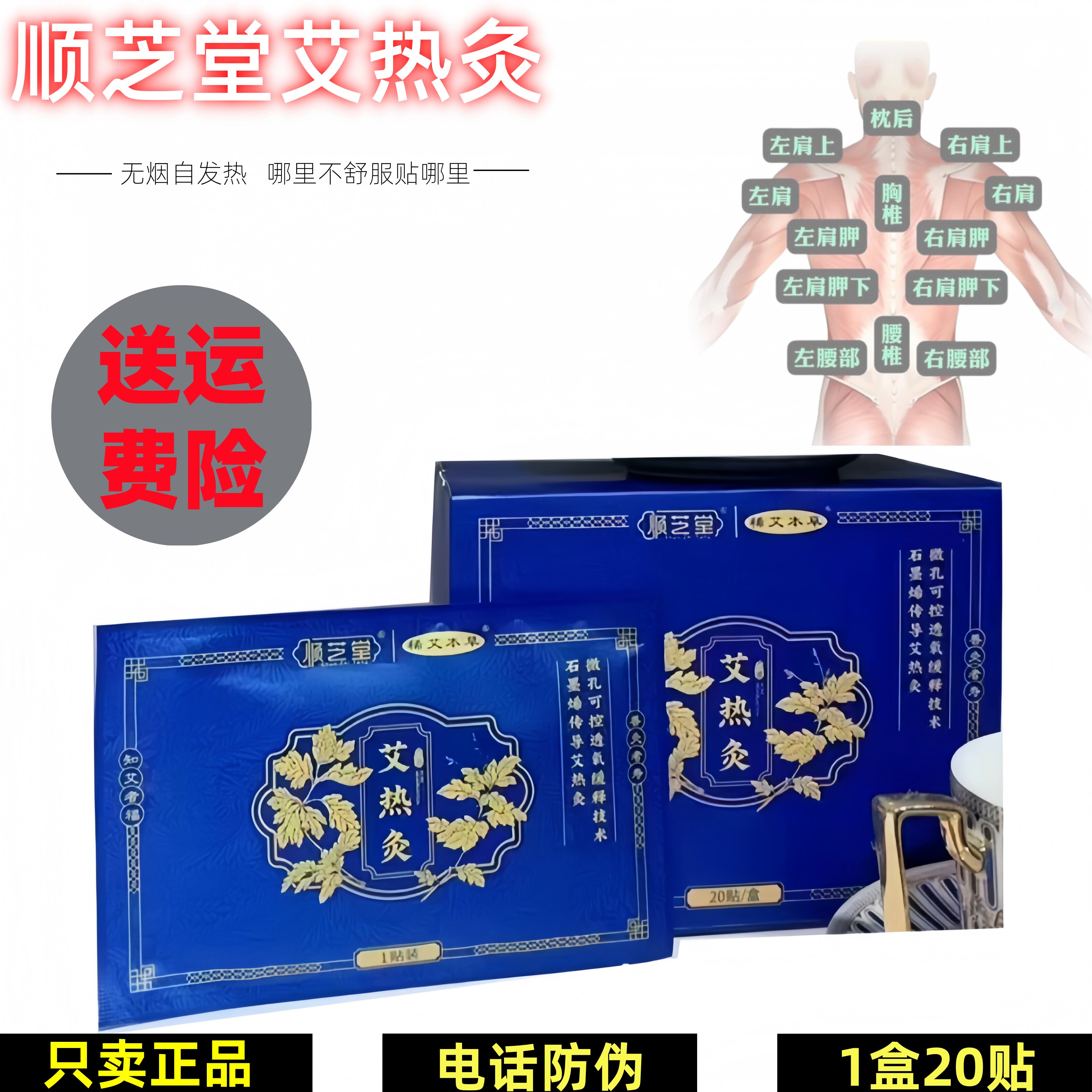 顺芝堂艾热灸贴2026年新日期官网正品吸附贴草炙自发热贴吸附贴