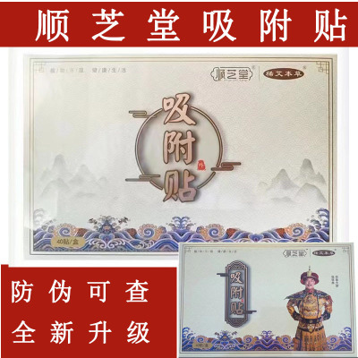 顺芝堂正品艾热灸穴位贴