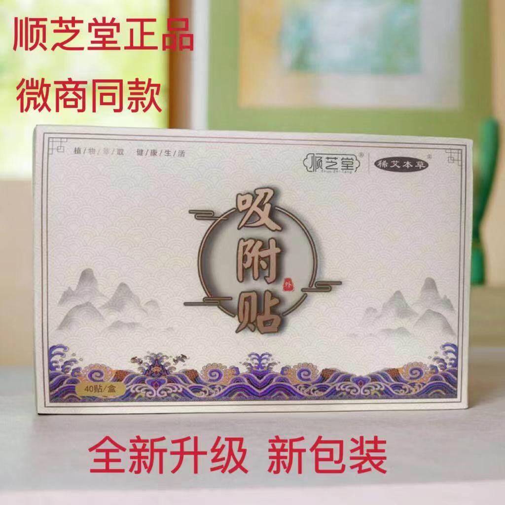 悠家顺芝堂吸附贴顺芝堂正品足贴脚底艾热灸穴位贴去气贴