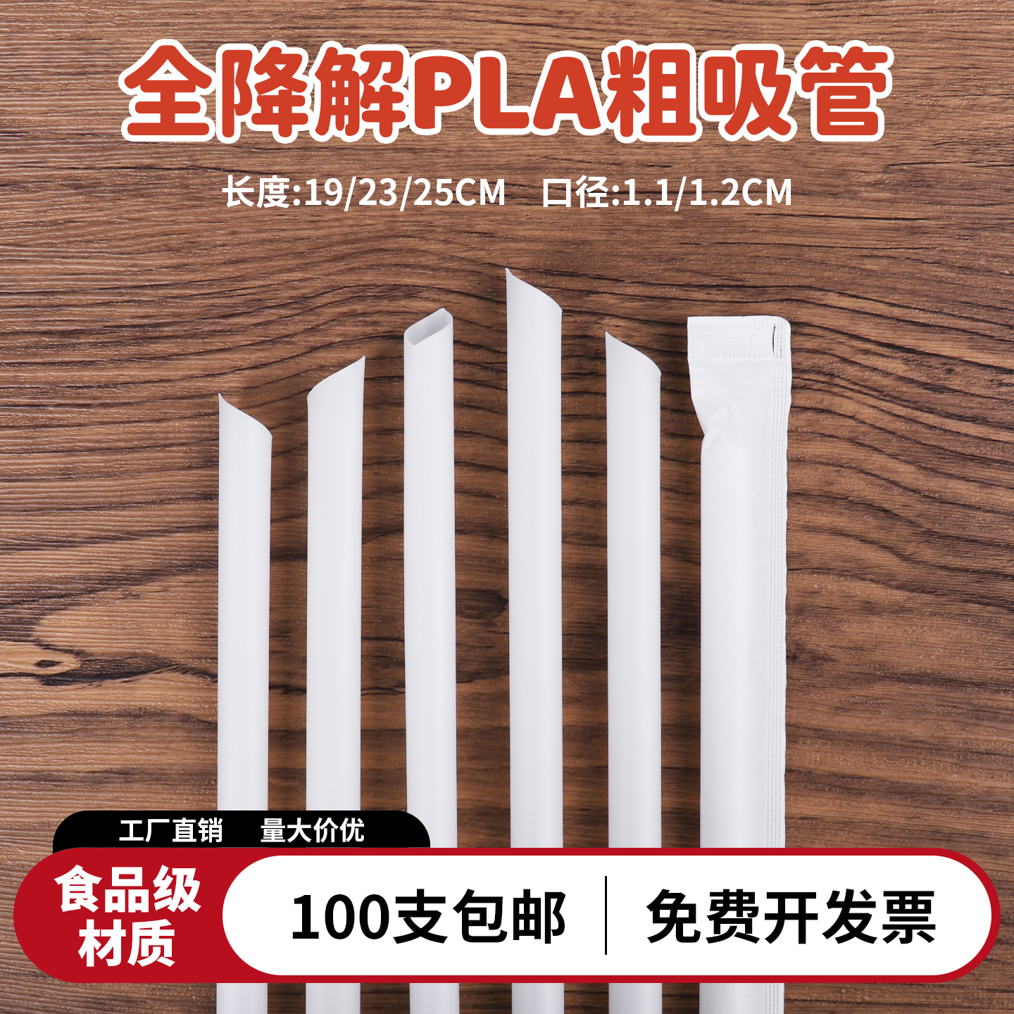 全降解一次性粗吸管PLA环保