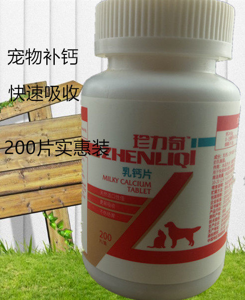 珍力奇乳钙片成幼犬键骨补钙大型犬泰迪金毛猫咪宠物专用营养品