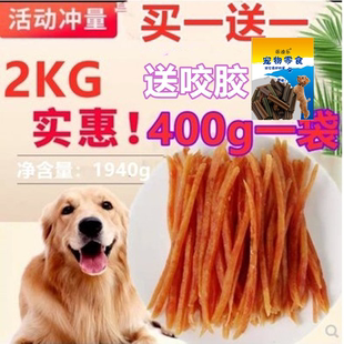 宠物狗零食鸡肉切丝鸡2000g成幼犬泰迪贵宾比熊金毛4斤