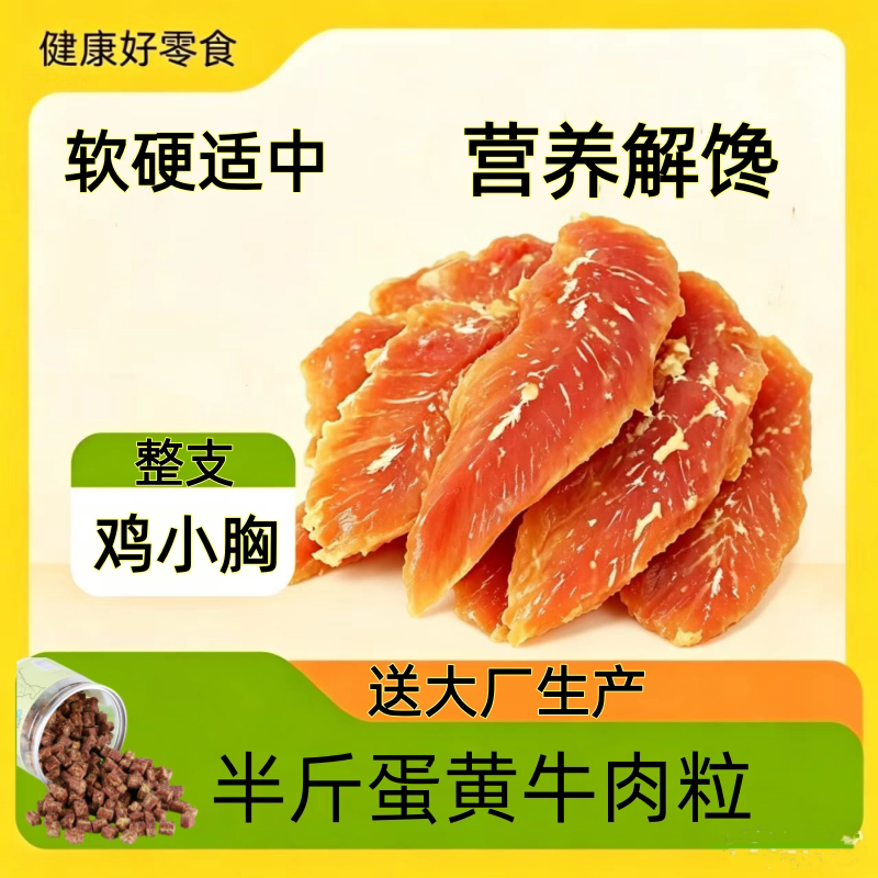 宠物狗零食鸡肉整枝磨牙洁齿