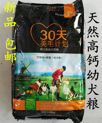 依维龙精品30天美毛计划幼犬粮10KG 金毛德牧泰迪 幼犬孕犬狗粮