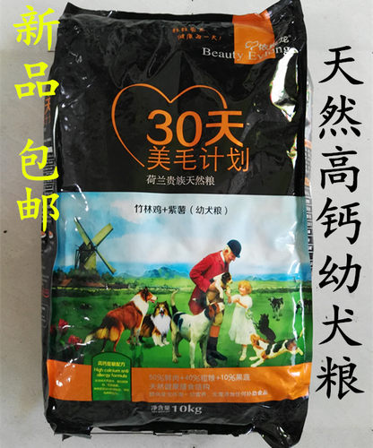 幼犬粮德牧德牧依维龙精品30天
