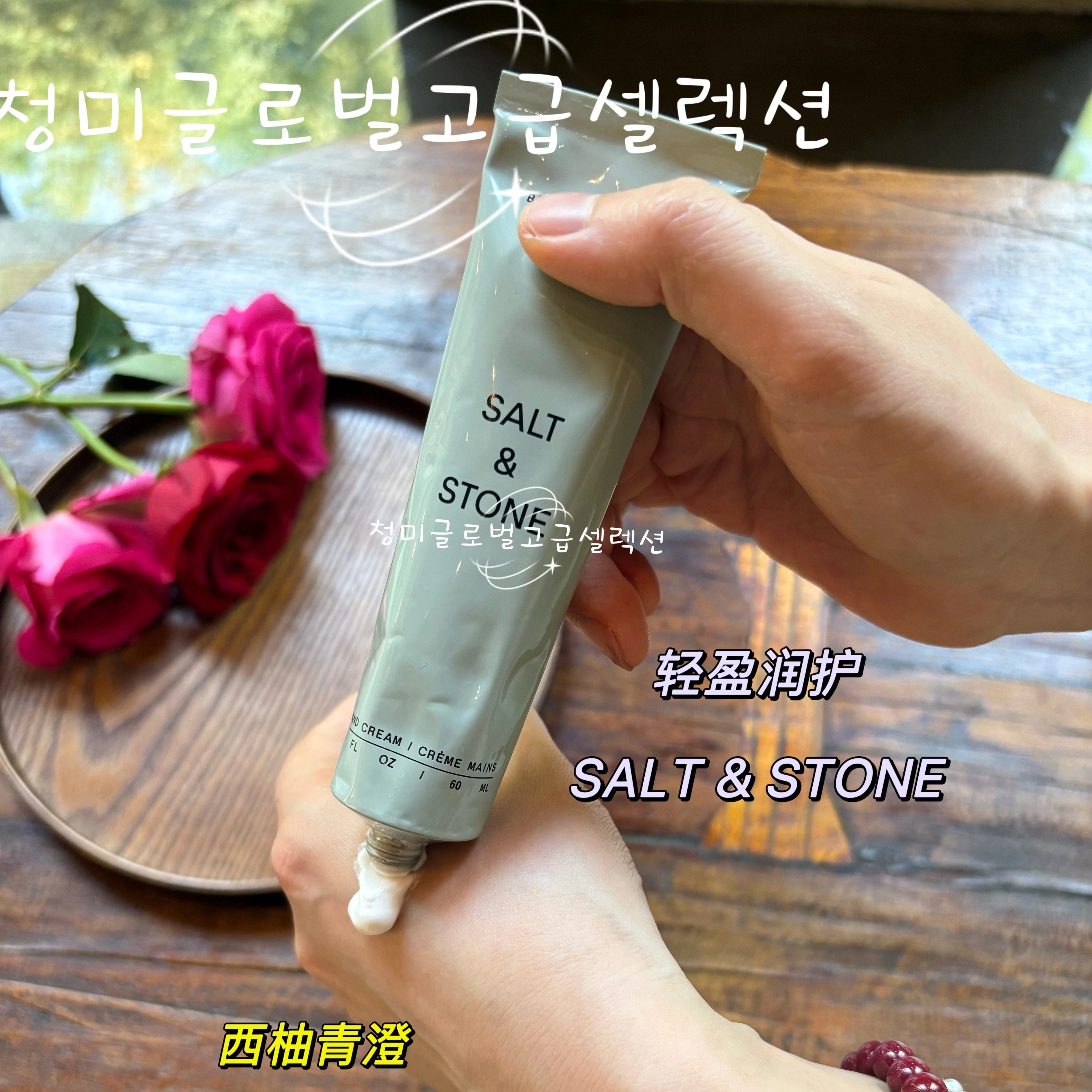 saltStone小众香氛护手霜