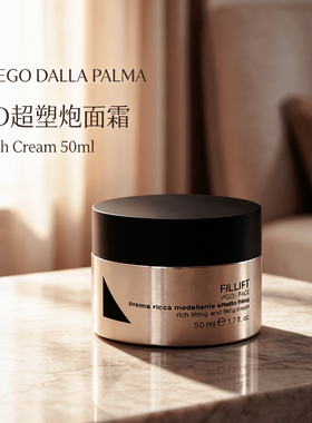 意大利Diego dalla palma蒂娅珂5D超塑炮面霜抗皱紧致高润DDP