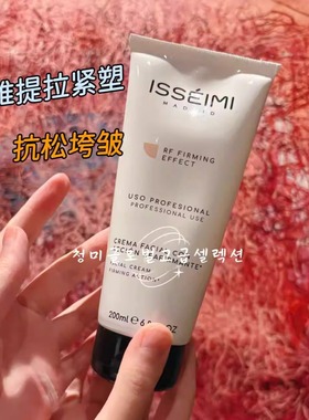 【保税仓】西班牙ISSEIMI伊瑟蜜院线超提素提拉面霜紧致抗老200ml
