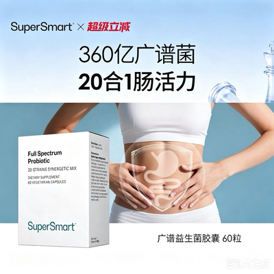 SuperSmart广谱益生菌胶囊肠道养护活性益生60粒食品菌株进口男女