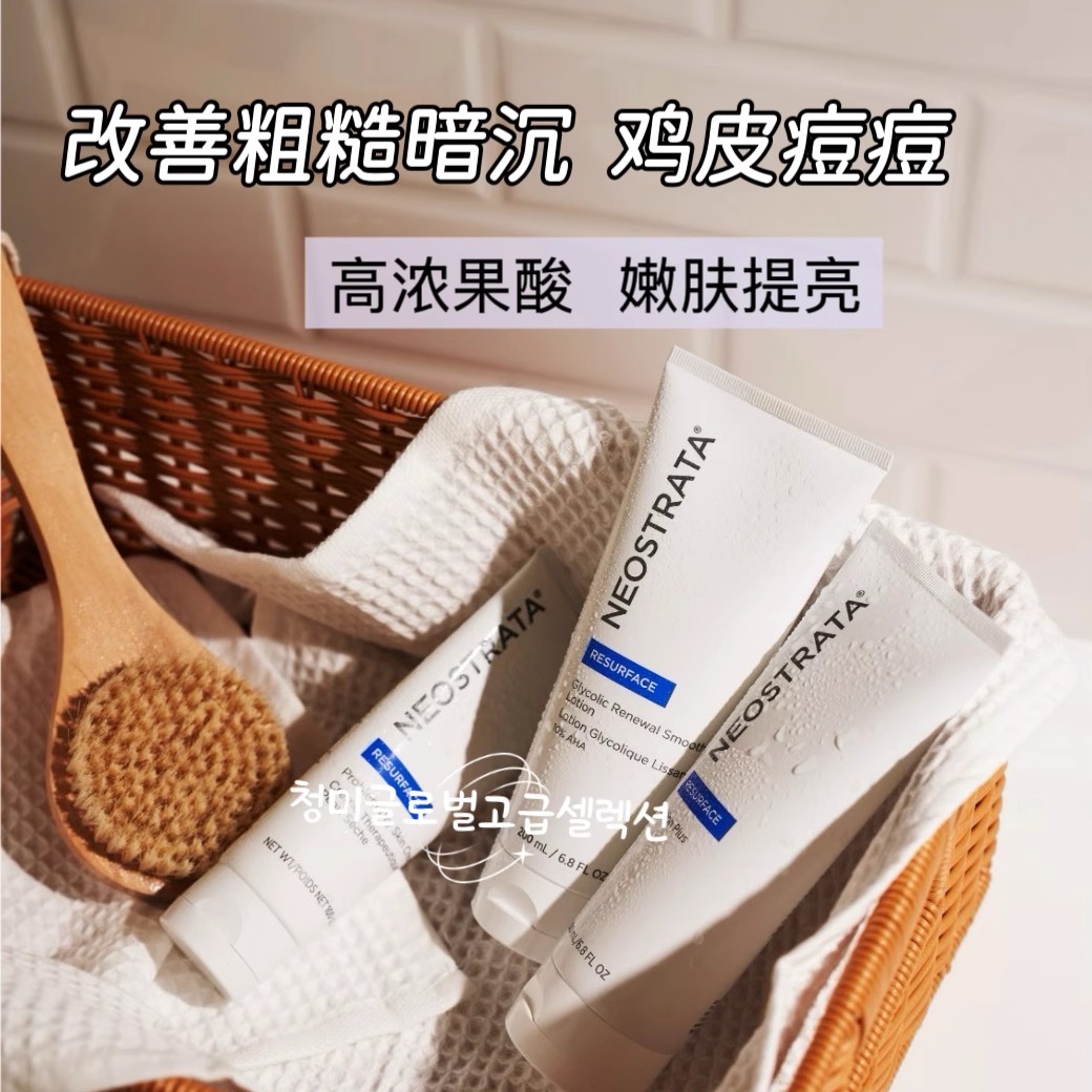 NeoStrata芯丝翠倍舒果酸身体乳