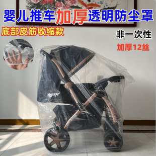 婴儿车防尘罩宝宝推车防潮儿童推车保护套透明塑料遮灰收纳袋防水