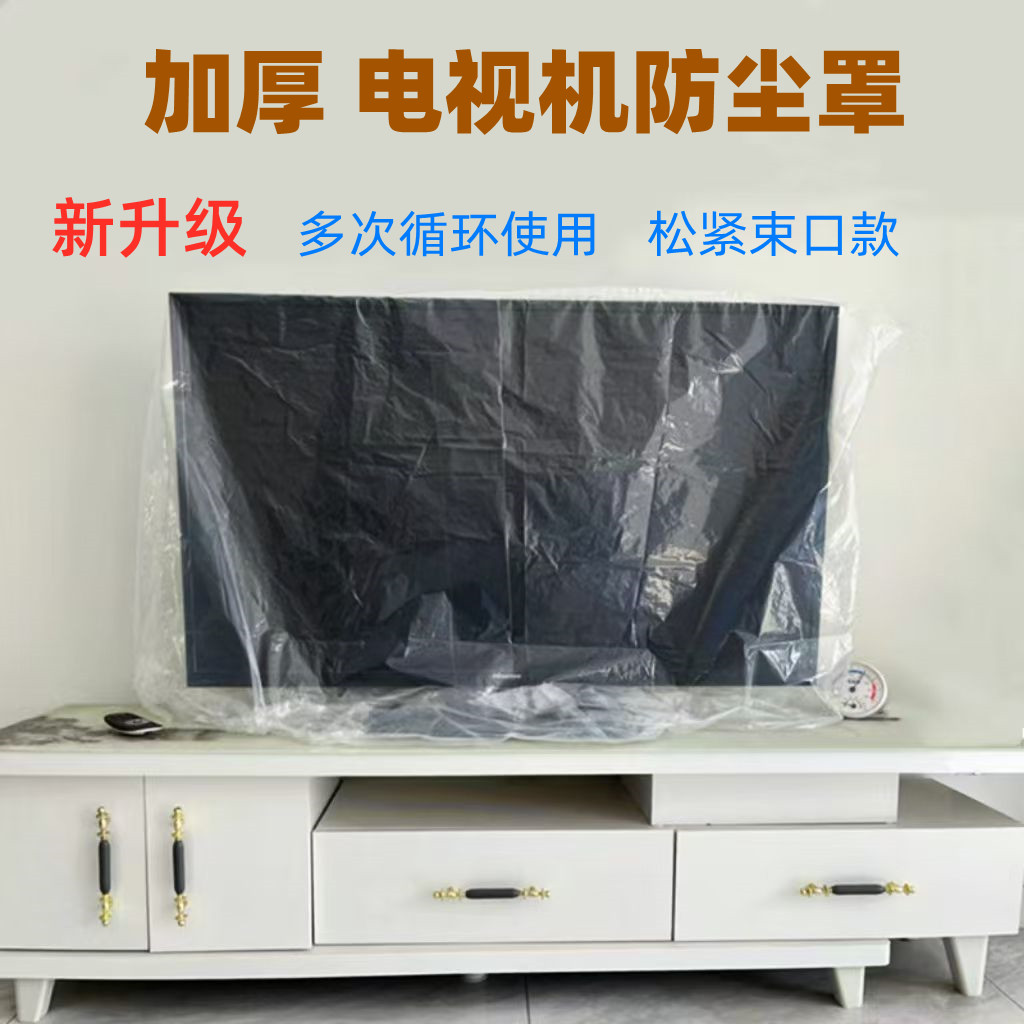 加厚电视机罩电视防尘罩装修防尘空调罩冰箱防尘罩保护套防水防潮