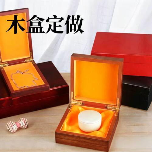 定制各种木质包装礼品木盒密度板皮盒茶叶皮带虫草石斛海参西洋参