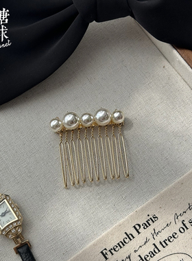 森糖星球*法式公主头正圆施家珍珠手工绕制盘发发梳发饰插梳复古