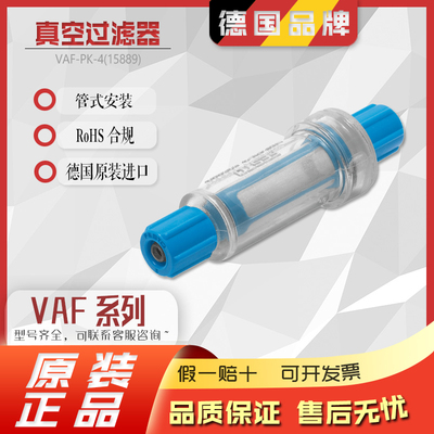 FESTO真空过滤器VAF-PK-4-3-6 15889 535883 160239原装正品现货