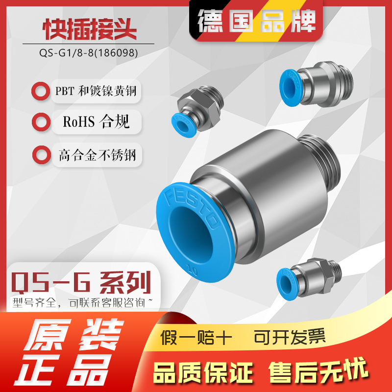 FESTO 费斯托 接头QS-G1/8-G1/4-G3/8-G1/2-4-6-8-10-12-16 现货
