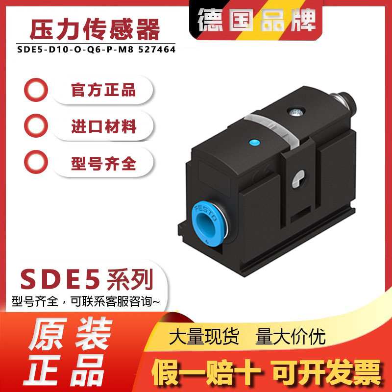 FESTO费斯托压力传感器SDE5-D10-O-Q6-P-M8 527464