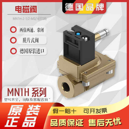 FESTO费斯托电磁阀MN1H系列正品