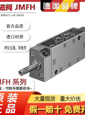FESTO费斯托气动电磁阀JMFH-5-1/4-1/8-1/2-S-B 10410 10166 8820