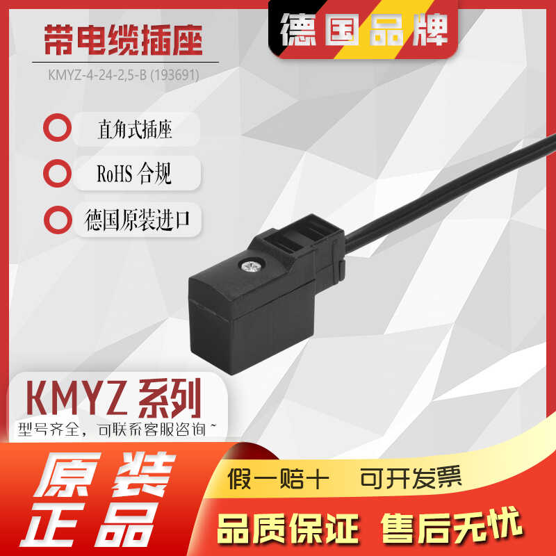 5-B193691带电缆插座FESTO