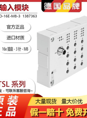 FESTO输入模块CTSL-D-16E-M8-3 1387363 CTSL-D-16E-M12-51387359