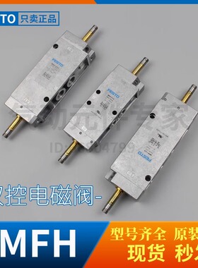 FESTO费斯托气电磁阀JMFH-5-1/8-1/4-1/2-3/8-B 8820 30486 10410