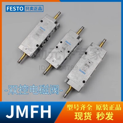 FESTO费斯托气电磁阀JMFH-5-1/8-1/4-1/2-3/8-B 8820 30486 10410