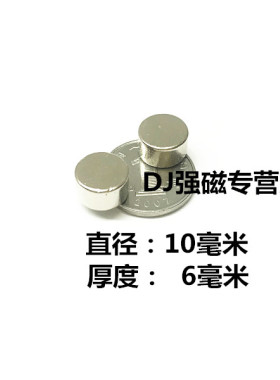 强磁铁圆形10*6MMmm稀土磁钕铁硼强磁钢圆形强磁10x6磁钢吸铁石