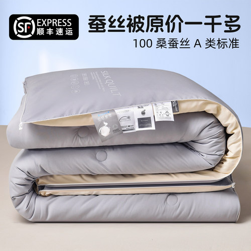 蚕丝被100%桑蚕丝正品春秋被