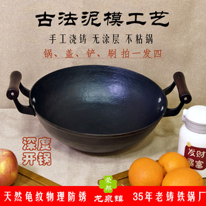 荣邦双木耳龟纹铁锅无涂层不粘锅