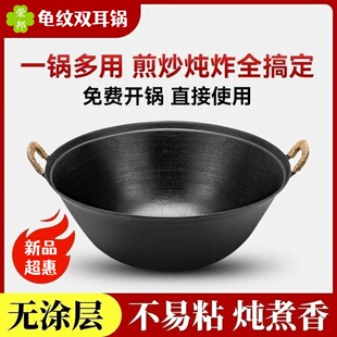 湖北龙泉镇荣邦古法加深双耳龟纹铸铁生铁锅老式无涂层不粘锅炒锅