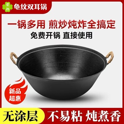 加深双铁耳龟纹铸铁锅无涂层不粘