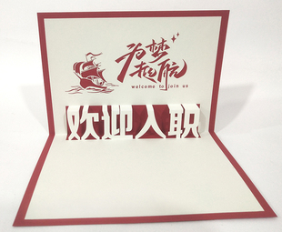 欢迎入职公司就职贺卡LOGO祝福语立体烫金商用自定雕刻立体卡片