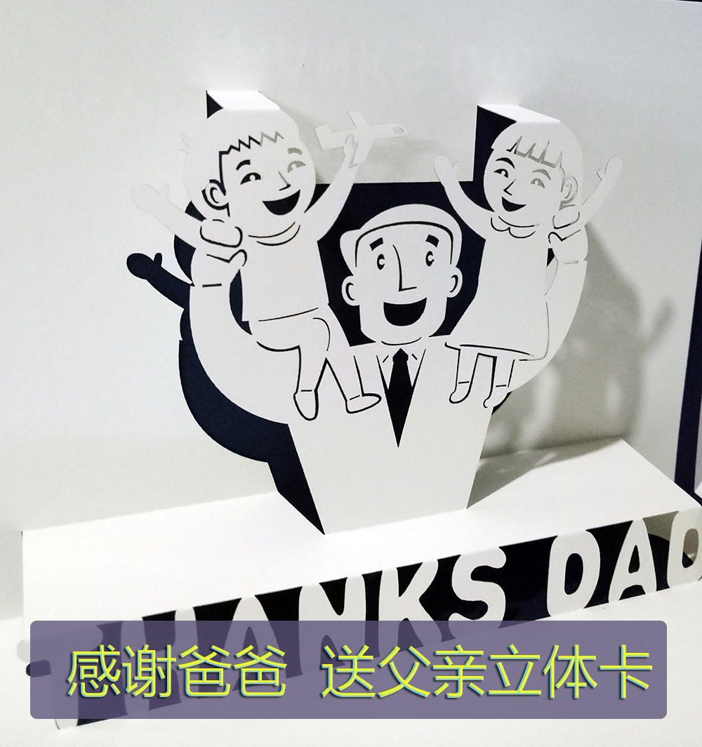 父亲节立体贺卡精致感谢送爸爸公公dad可定制感恩纸雕留言祝福卡