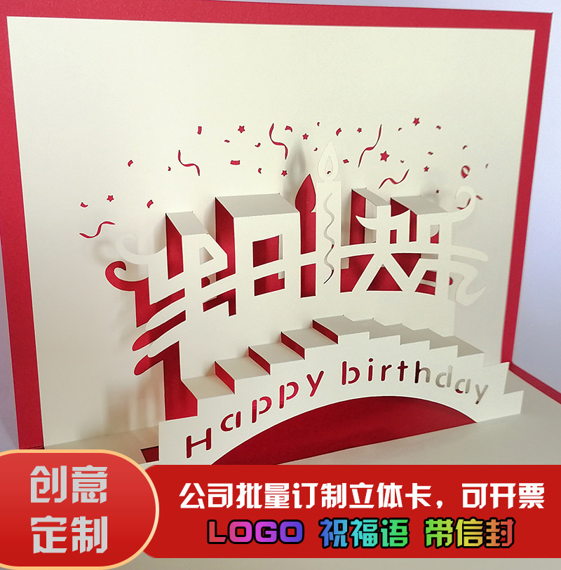 企业订制韩式立体贺卡客户员工生日送朋友纸雕刻个性LOGO祝福语卡
