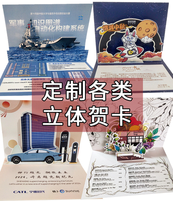 定制各类立体邀请函建筑类产品造型LOGO雕刻镂空通知书节日祝福卡