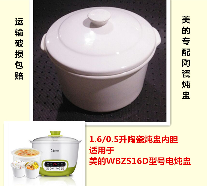 电炖锅配件 1.6/0.5升陶瓷炖盅内胆 适用美的WBZS16D大小内胆带盖