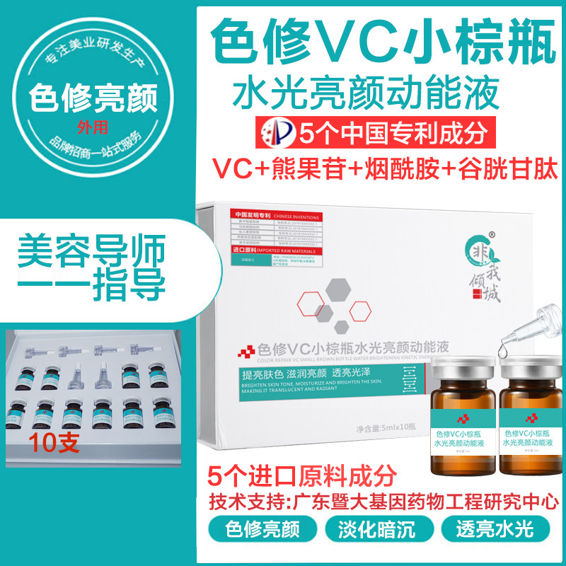 烟酰胺VC安瓶保湿亮肤精华图片