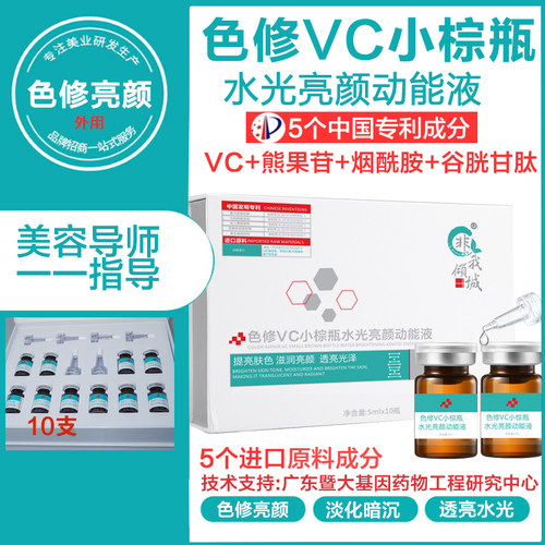 烟酰胺VC安瓶保湿亮肤精华