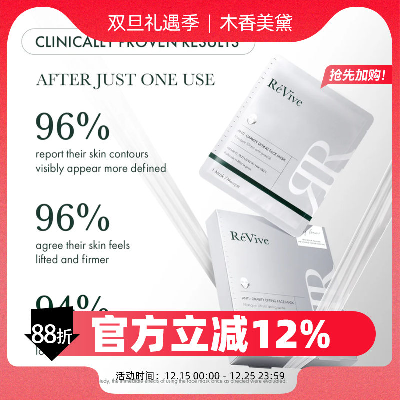 REVIVE反重力面膜紧致提升