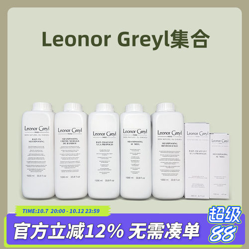 LeonorGreyl去头屑控油蜂胶蜂蜜